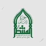 حوزة الإمام المنتظر