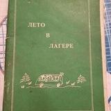 Лето в лагере 2022