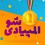 المپیادی شو
