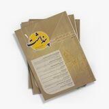 فصلنامه پنداشت