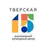 ТВЕРСКАЯ 15