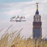 يا باغي الخير أقبل 🌾