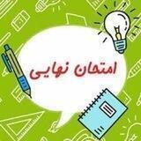 امتحان نهایی و کنکور ۱۴۰۱