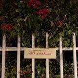 اللهُم جَنتك.