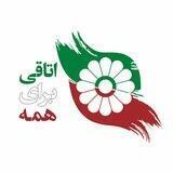 اتاقی برای همه