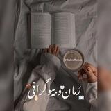 رُمان و بیوگِرافی