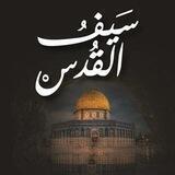 🏅ســَـ𓂆ـــيف القـــُـ𓂆ـــَـدس‌‏🇵🇸✌ ‌‏