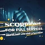 سكوربيونز للخدمات المتكامله لخدمه السحب والشحن والتوصيات