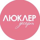 ЛЮКЛЕР