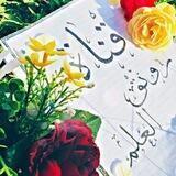 رونق العلم