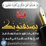 يسْـتفْتـونَـكْ