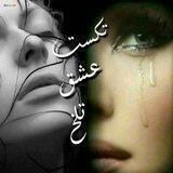 💔ت͠ڪ͠س͠ت ع͠ش͠ق ت͠ل͠خ💔
