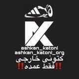 اشکان کتونی (وارداتی/ویتنام)عمده👟