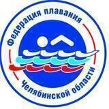 Федерация плавания Челябинской области