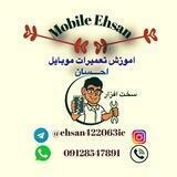 آموزش تعمیرات موبایل
