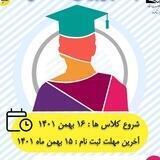 مرکز علوم اسلامی دانشگاهیان شاهرود