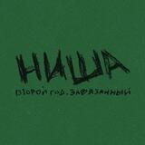 лейбл НИША