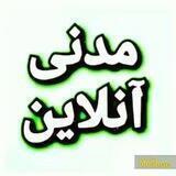 مدنی آنلاین