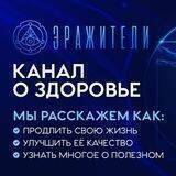 Эражители