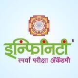 Infinity Spardha Pariksha Academy