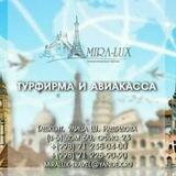 Mira - Lux. Туристическая фирма и авиакасса