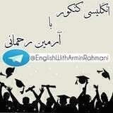 انگلیسی کنکور با آرمین رحمانی