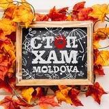 СтопХАМ Молдова