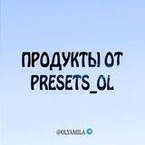 СБОРЫ ОТ PRESETS_OL🔥