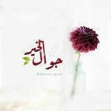 جـوال الـخــير