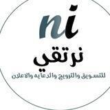نرتقى للتسويق والترويج والدعاية والإعلان