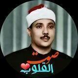 صوت القلوب ❤️ { استاد عبدالباسط }