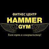 HAMMER GYM | ФИТНЕС ЦЕНТР