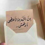 إن الله إذا أعطى أدهش 🕊