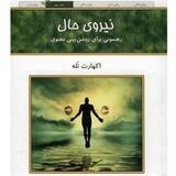 نیروی حال