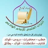 التراث العلمي للإمام الوادعي