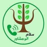 🍀سلام الو مشاور 🍀