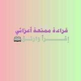 إقرأ وارتق📚