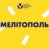 Мелітополь | Українська Волонтерська Служба