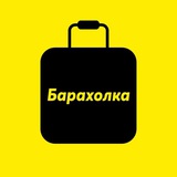 Донецк Р. О. БАРАХОЛКА