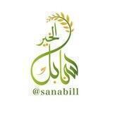 سنابل الخير🌾