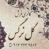 فرش گل نرگس