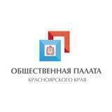 Общественная палата Красноярского края