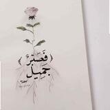 فَصَبْرٌ جَمِيلٌ🤍🖇️