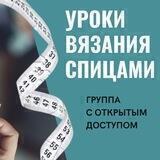 Уроки вязания спицами
