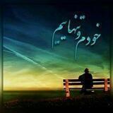 سلام تنهایی 🖐