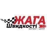 Жага Швидкості