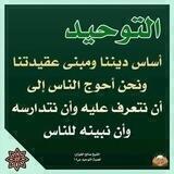 التوحيد والسنة