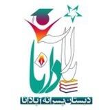 دبستان غیر دولتی آپادانا