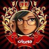 🏷️جويريات🏷️