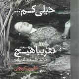 خیلی کم تقریبا هیچ